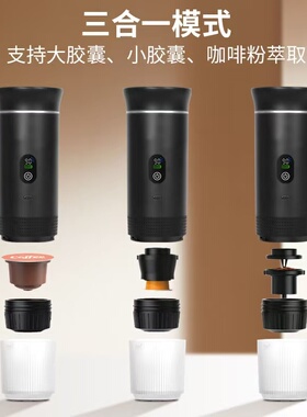 加热便携充电意式胶囊3合1咖啡机