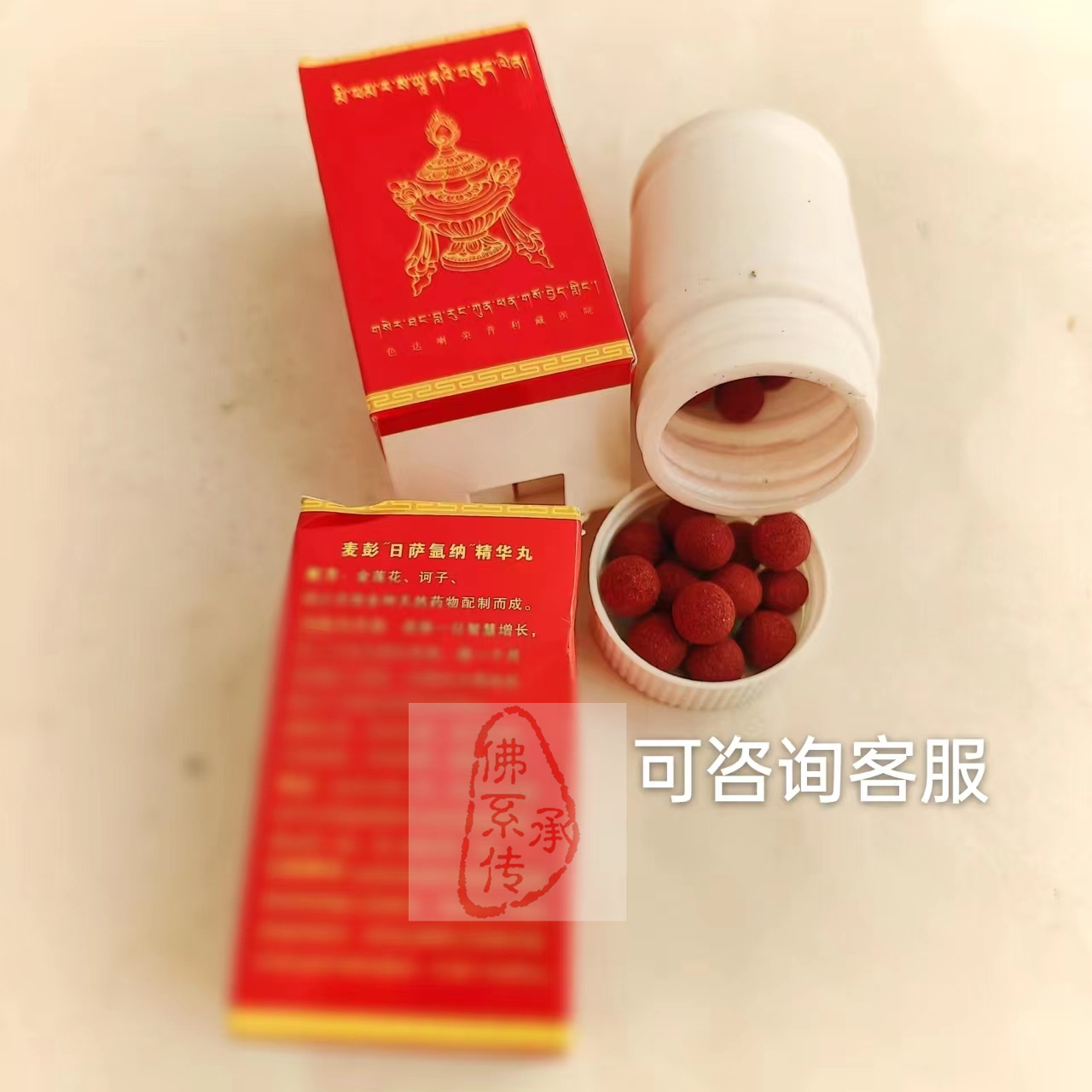 色达喇荣普利  麦彭日萨氩纳精华 五明圣物麦彭仁波切香品约30粒 - 图1