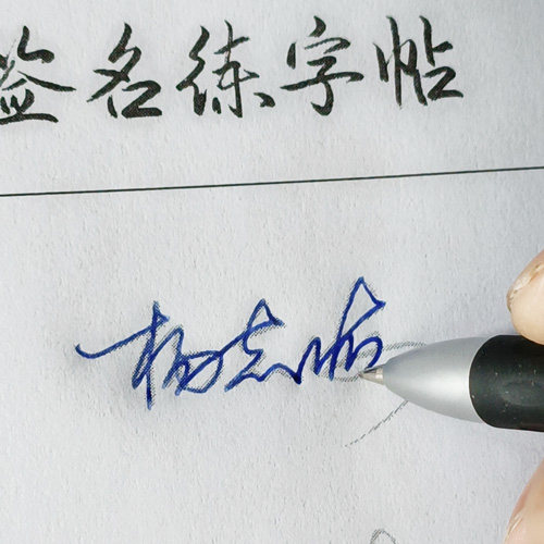签名设计练字帖行书艺术个性签名字帖姓名练字帖手写名字字帖定制 - 图0