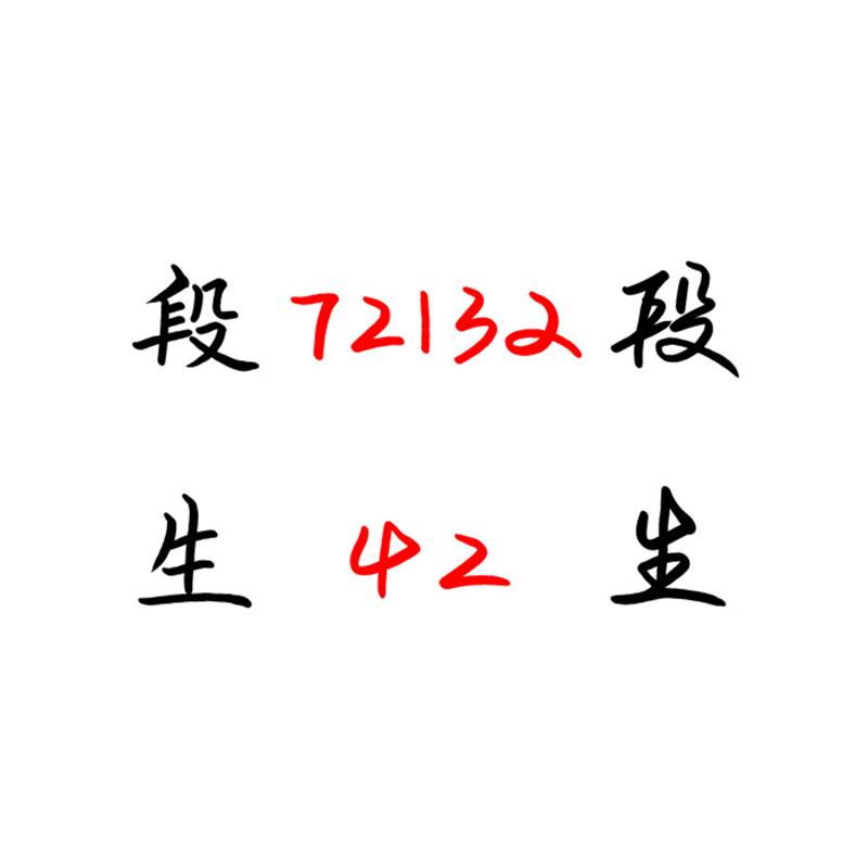 签名设计数字签真人手写中性笔硬笔签写字明星个性名字练字定制-图0