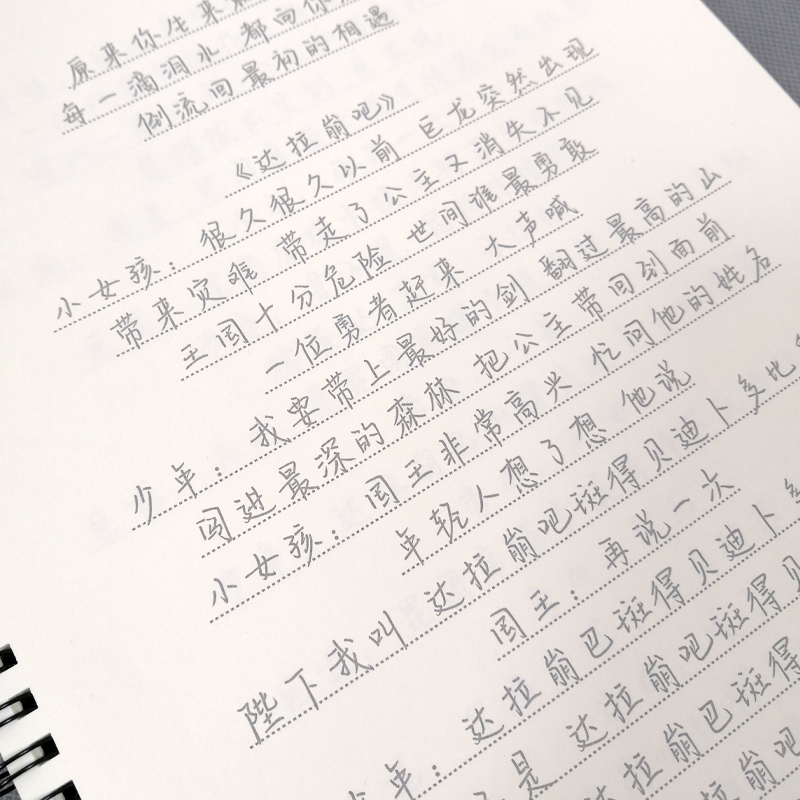 周深歌词本字帖周边同款专辑情书翩翩体楷书行书女生小清新礼物 - 图2