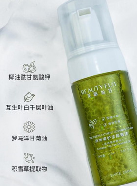 美丽加芬茶树洁颜泡沫清洁洗面