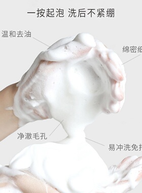 美丽加芬洁面氨基酸泡沫洁面慕斯