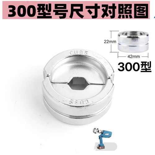 液压钳模具电动压线钳手动压接钳EZ/EC/EP/300/400型六角模具配件 - 图2