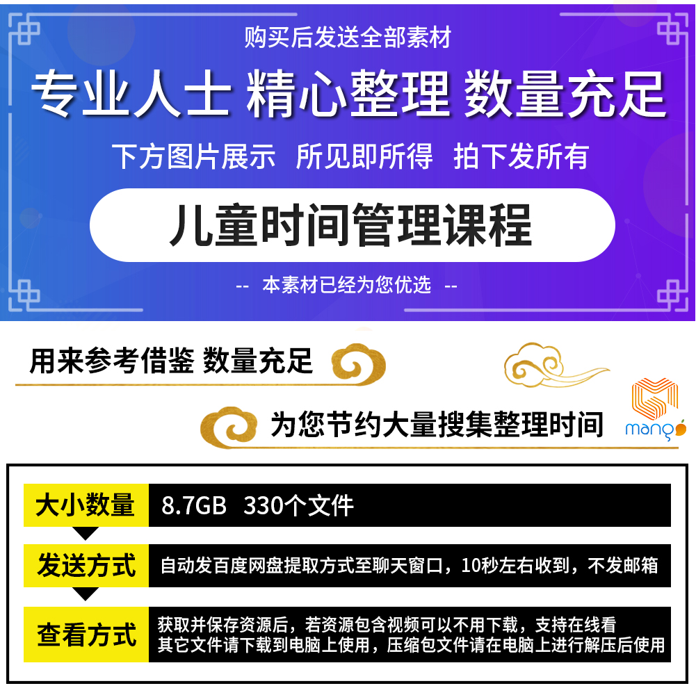 儿童时间管理视频课程告别孩子作业拖拉磨蹭学会合理安排学习时间-图0