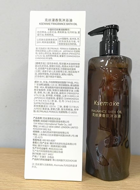 克丝漫香氛沐浴油沐浴露保湿润肤