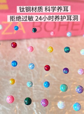 彩色欧珀澳宝耳钉女医用钛钢耳蜗耳骨钉养耳洞防过敏睡觉免摘耳饰