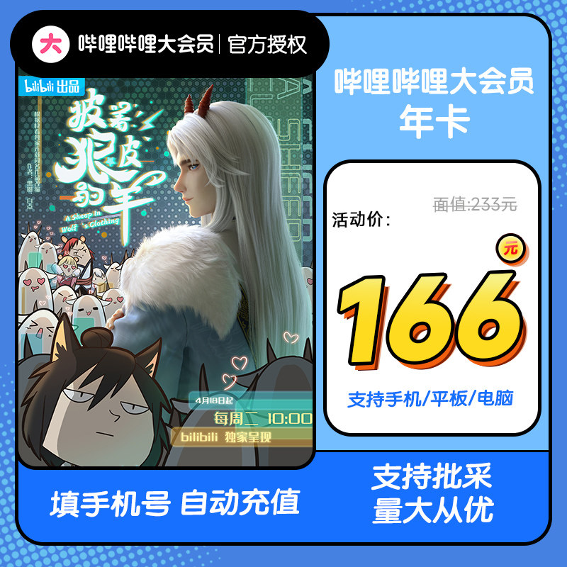 哔站大会员12个月哔哩哔哩大会员bilibili会员年卡不支持电视端_虎窝淘