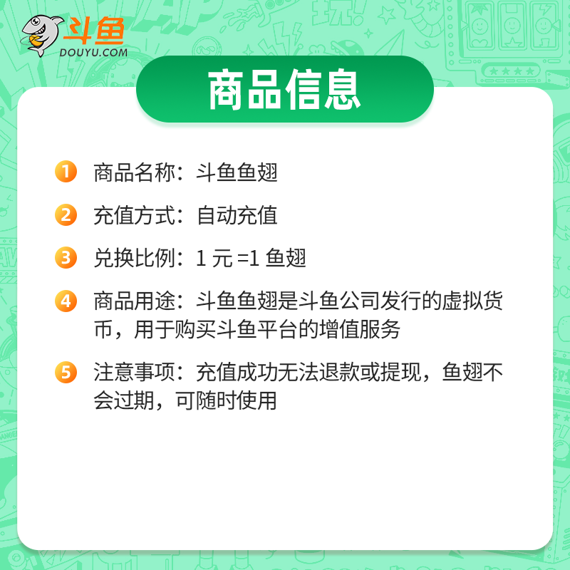 斗鱼直播斗鱼TV鱼翅300元充值斗鱼tv300鱼翅自动充值安全秒到账 - 图3