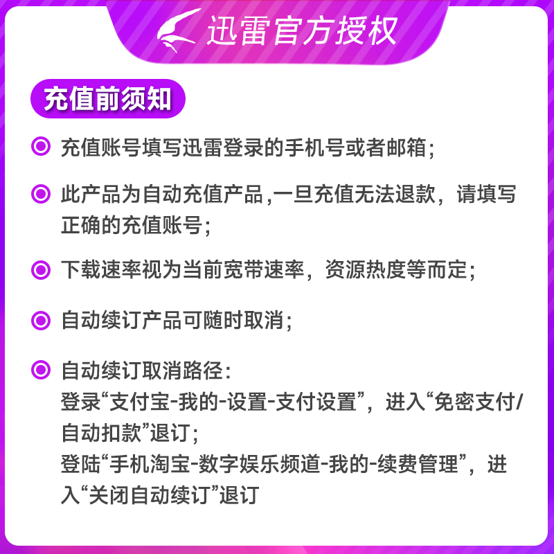 【连续包月】迅雷白金会员月卡1个月 迅雷VIP30天 下载加速充手机 - 图0