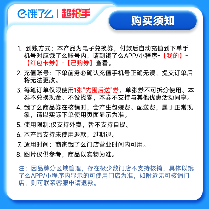 【饿了么商品券】必胜客 必胜一人食2件套外卖券 全国通用