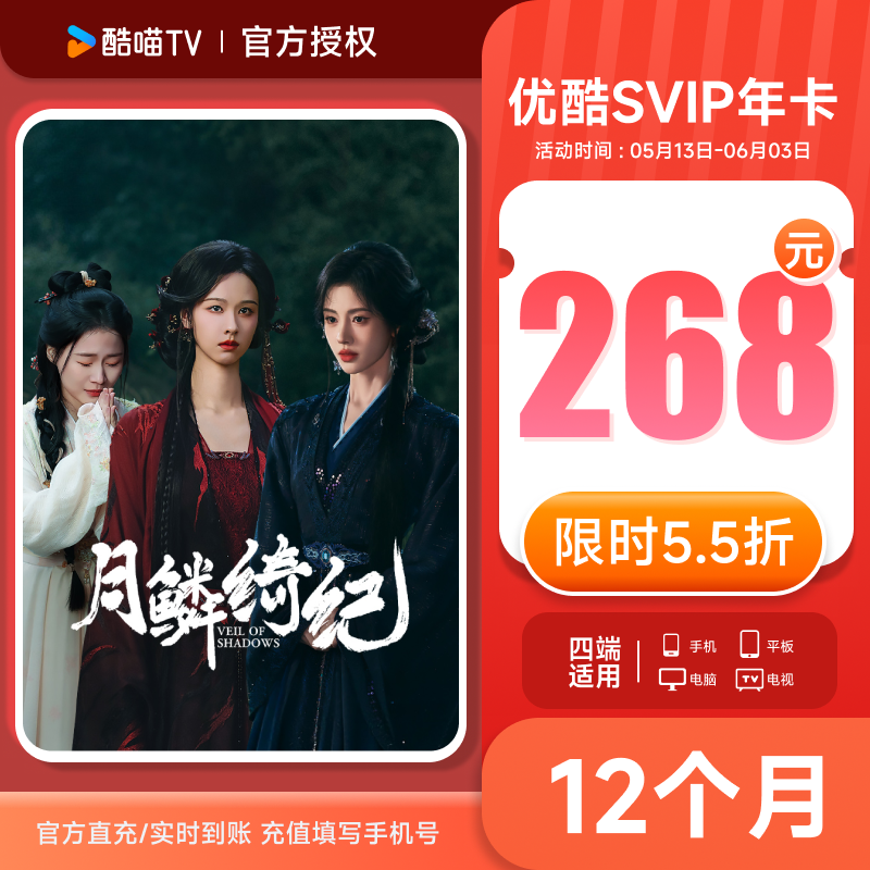 【支持TV端】 优酷SVIP年卡会员12个月卡优酷四屏 支持电视投屏