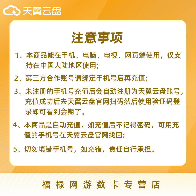 天翼云盘黄金会员月卡天翼网盘黄金会员1个月卡填手机号直充-图1