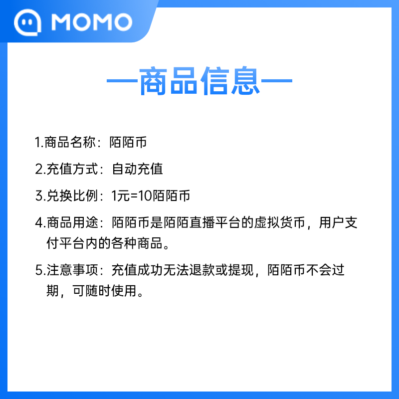 陌陌币108元1080陌币 陌陌直播陌陌币充值 填陌陌号 官方直充 - 图3