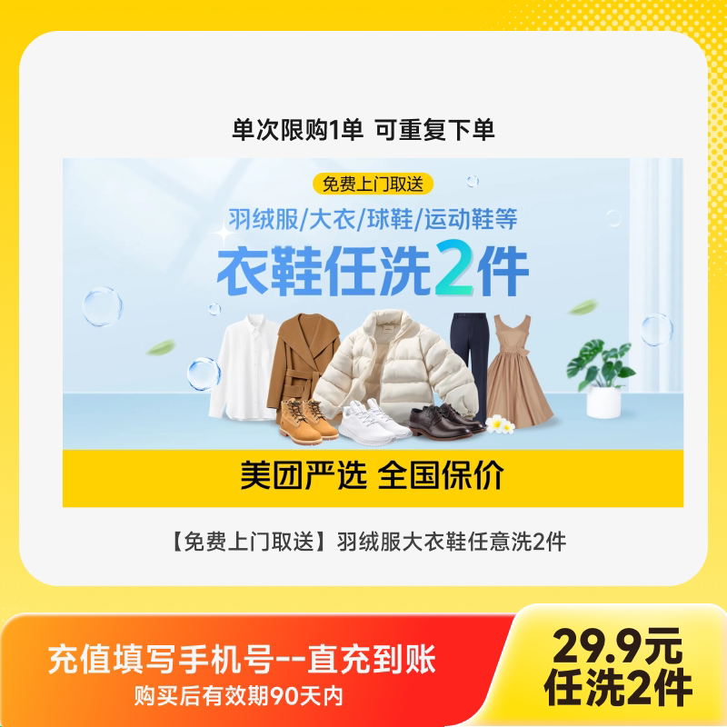洗护上门取送羽绒服大衣任选2件