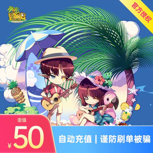 冒险岛点券50元5000点券 龙之谷/彩虹岛点卷 盛趣游戏点券直充 - 图0