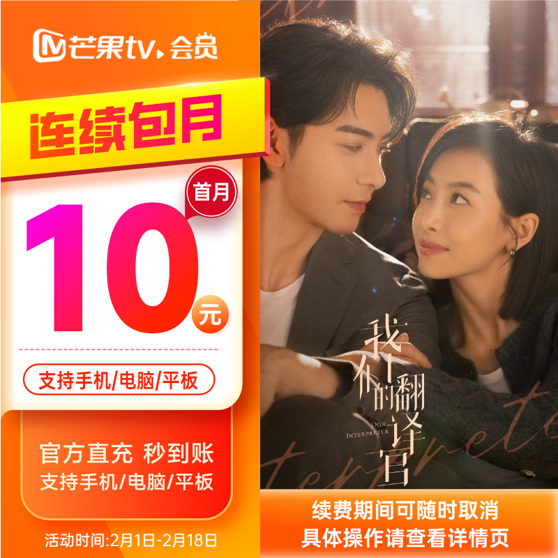 【连续包月】芒果tv 1个月不会员月卡 福禄网游数卡影视会员