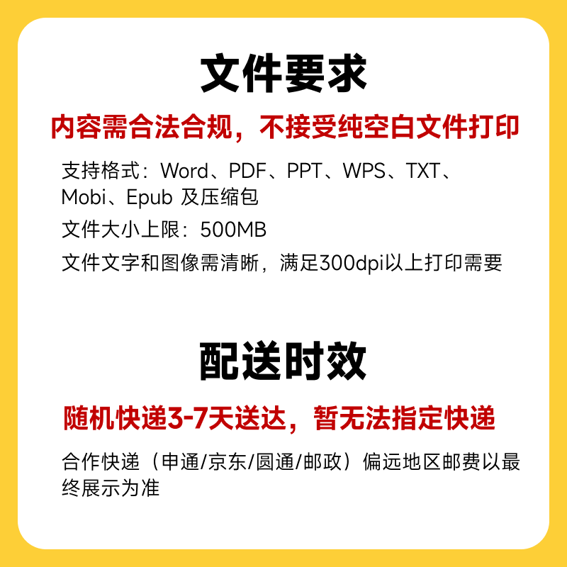 资料打印服务 黑白单面打印A4尺寸100张