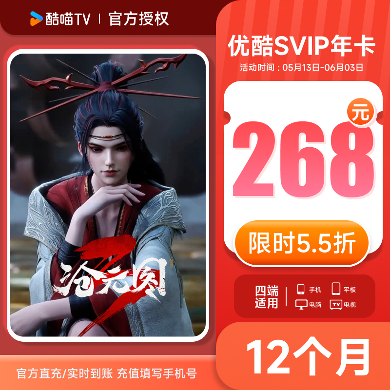 【支持TV端】 优酷SVIP年卡会员12个月卡优酷四屏 支持电视投屏