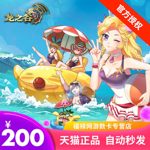 盛趣游戏一卡通200元 龙之谷200元20000点盛趣游戏点券 自动充值 - 图0
