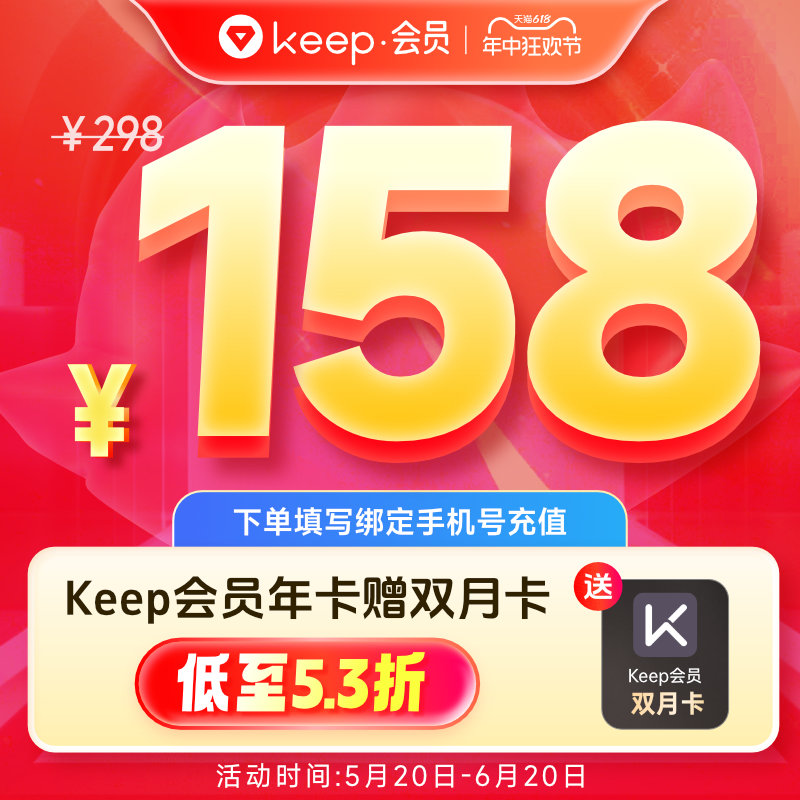 送双月卡！Keep会员年卡12个月