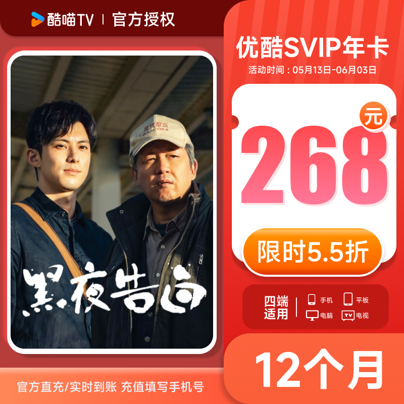 【支持TV端】 优酷SVIP年卡会员12个月卡优酷四屏 支持电视投屏