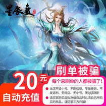 Interest Game Dot Voucher RMB20  2000 points Volume stars Dot Stars Change RMB20  2000 Point Roll Recharge