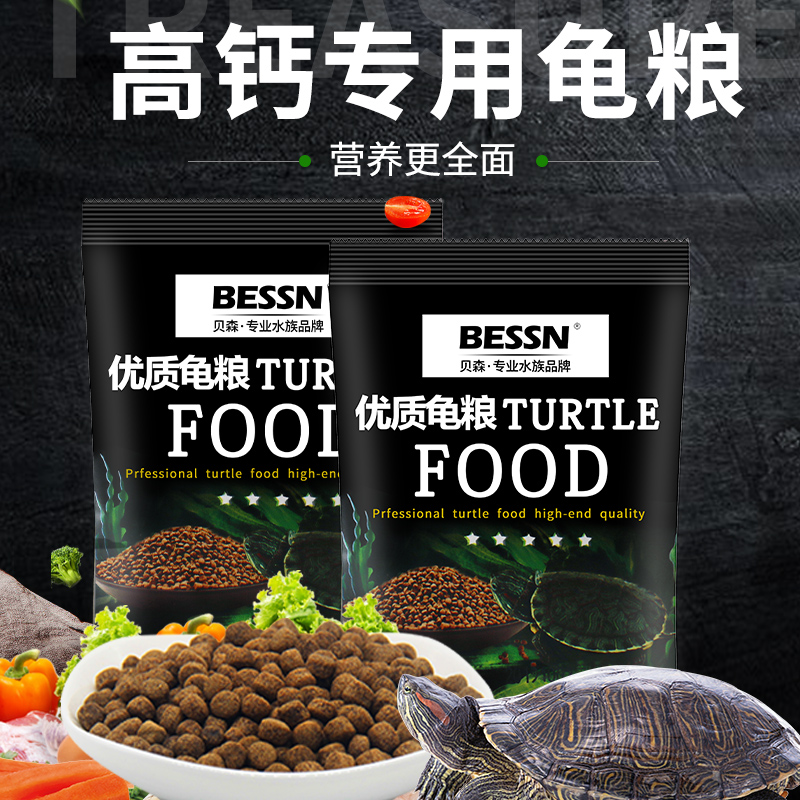 龟粮龟料饲料巴西龟草龟通用乌龟食物龟龟粮小乌龟专用粮乌龟饲料-图0