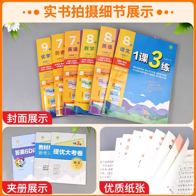2026秋初中实验班1课3练七年级八九年级上册下册语文数学英语人教版苏科译林北师大教材初一二三春雨教育一课三练必刷题同步练习册