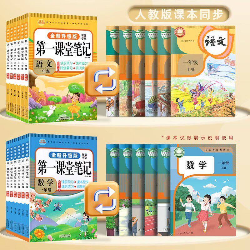 2024第一课堂笔记小学一二年级三四年级五六年级上下册语文数学英语人教版北师大版学霸七彩课堂天天练教材全解随堂笔记同步练习册
