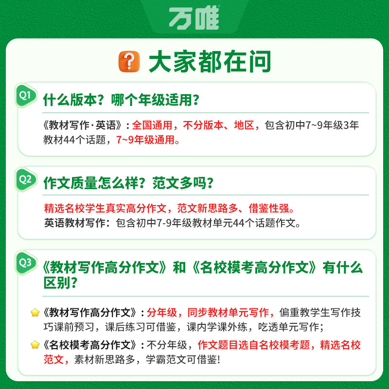 2027万唯初中英语教材写作名校高分作文七八年级九年级同步初一二初三全国通用版满分作文范文辅导资料书万维教育中考优秀素材写作