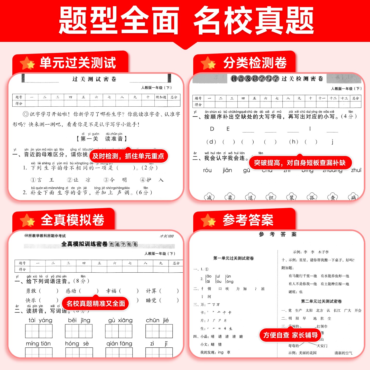 2026新期末冲刺100分一 二年级三年级四五六年级上册下册语文数学英语人教版北师大版西师苏教北京课改小学同步单元测试卷试卷全套