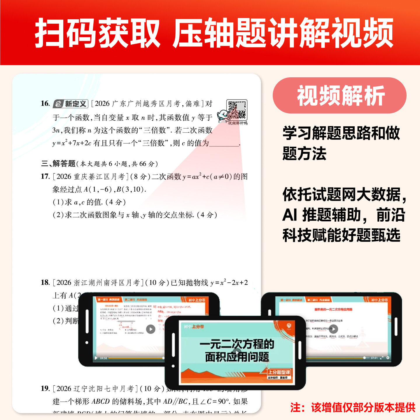 2026秋初中上分卷八年级上册下册试卷全套语文数学英语物理化学道法历史生物地理人教版北师外研期末总复习众望模拟必刷题测试全套