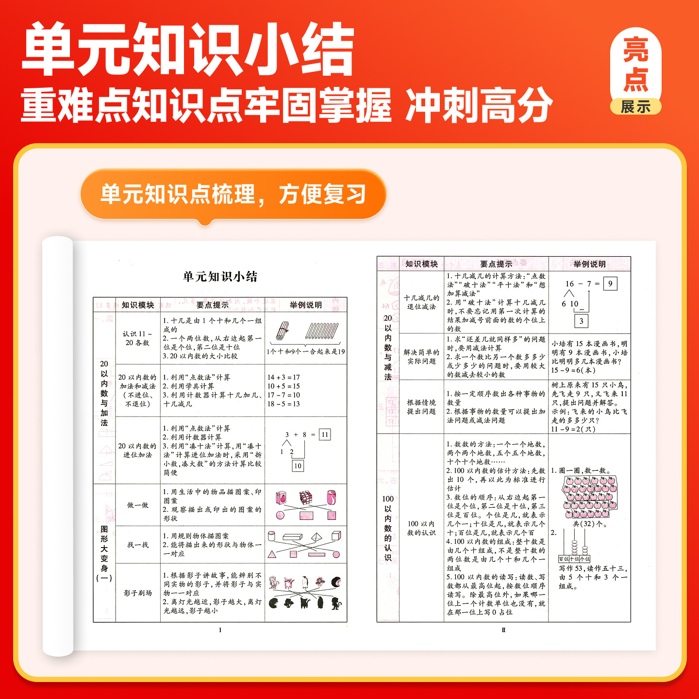 培优好卷小学一年级上册下册同步试卷AB测试卷全套达标卷单元期末卷人教版北师版西师冀教青岛外研教材同步训练语文数学英语练习册