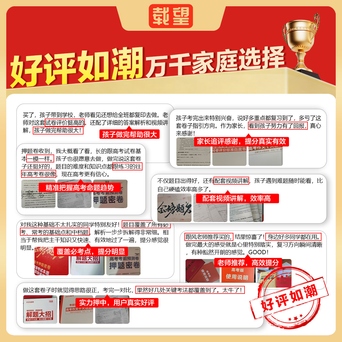 2026载望新高考临考前预测押题解密封卷语文数学英语文理科物理猜题金考卷新版教材全国高三复习资料冲刺抢分摸底必刷试卷最后一卷