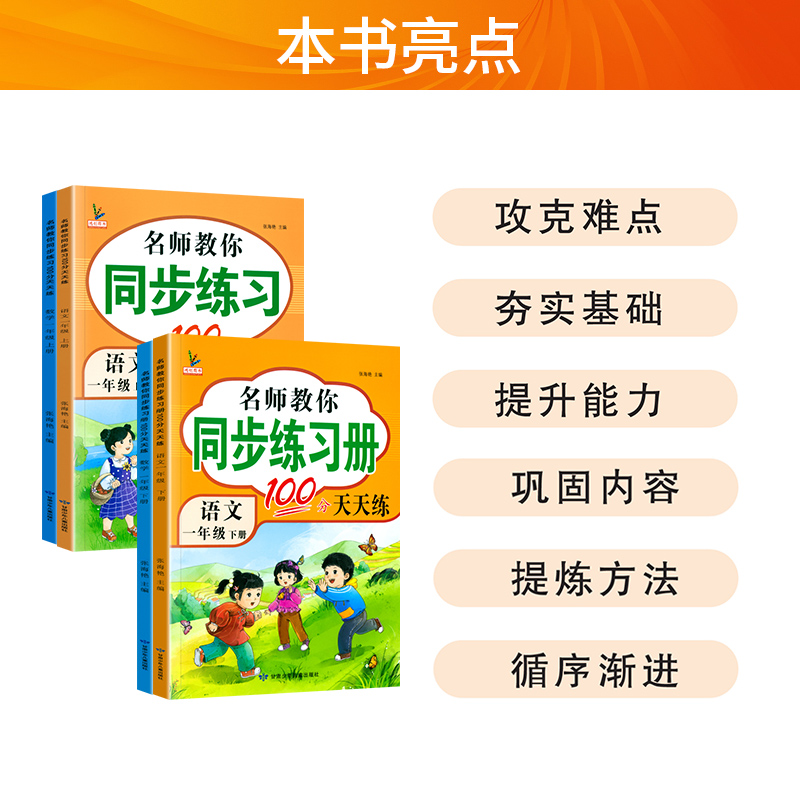 一年级下册语文数学同步训练上册名师教你同步练习100分语文数学练习册人教版53天天练同步全套书辅导资料一课一练配套练习题2024 - 图2