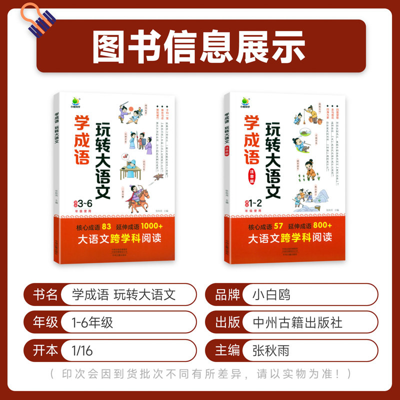 开学了儿童成语接龙书籍 小学学成语玩转大语文素材 一二年级注音版三四五六年级趣味成语故事6-13岁小学分类成语词典训练阅读书籍