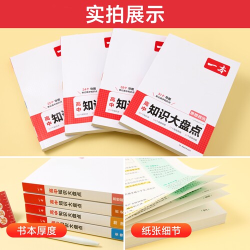 2026版一本高中基础知识大盘点高中语文基础知识手册高中基础知识清单数学英语物理化学思想政治地理生物历史高一二三高考复习教辅 - 图2