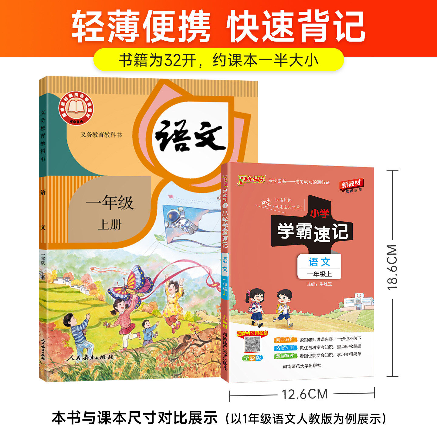 小学学霸速记一年级二年级三年级四五六年级上册下册语文数学英语人教部编版北师大速记知识点解析巩固训练辅导工具书教辅