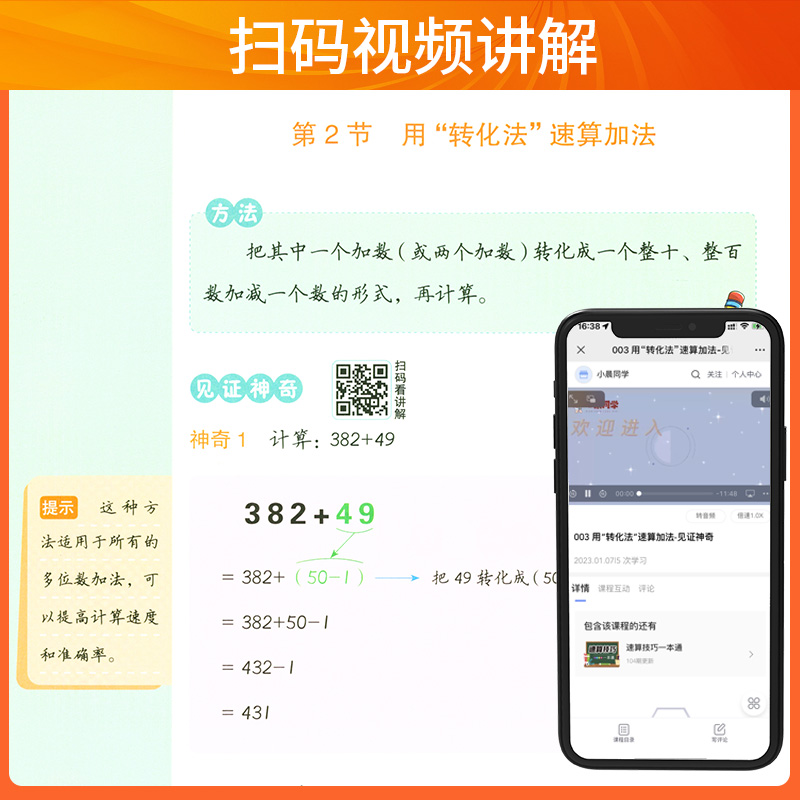 小晨同学小学数学速算技巧一本通二年级三年级计算题方法教程速算技巧公式大全口算巧算练习册四五年级六年级解题技巧超能思维训练