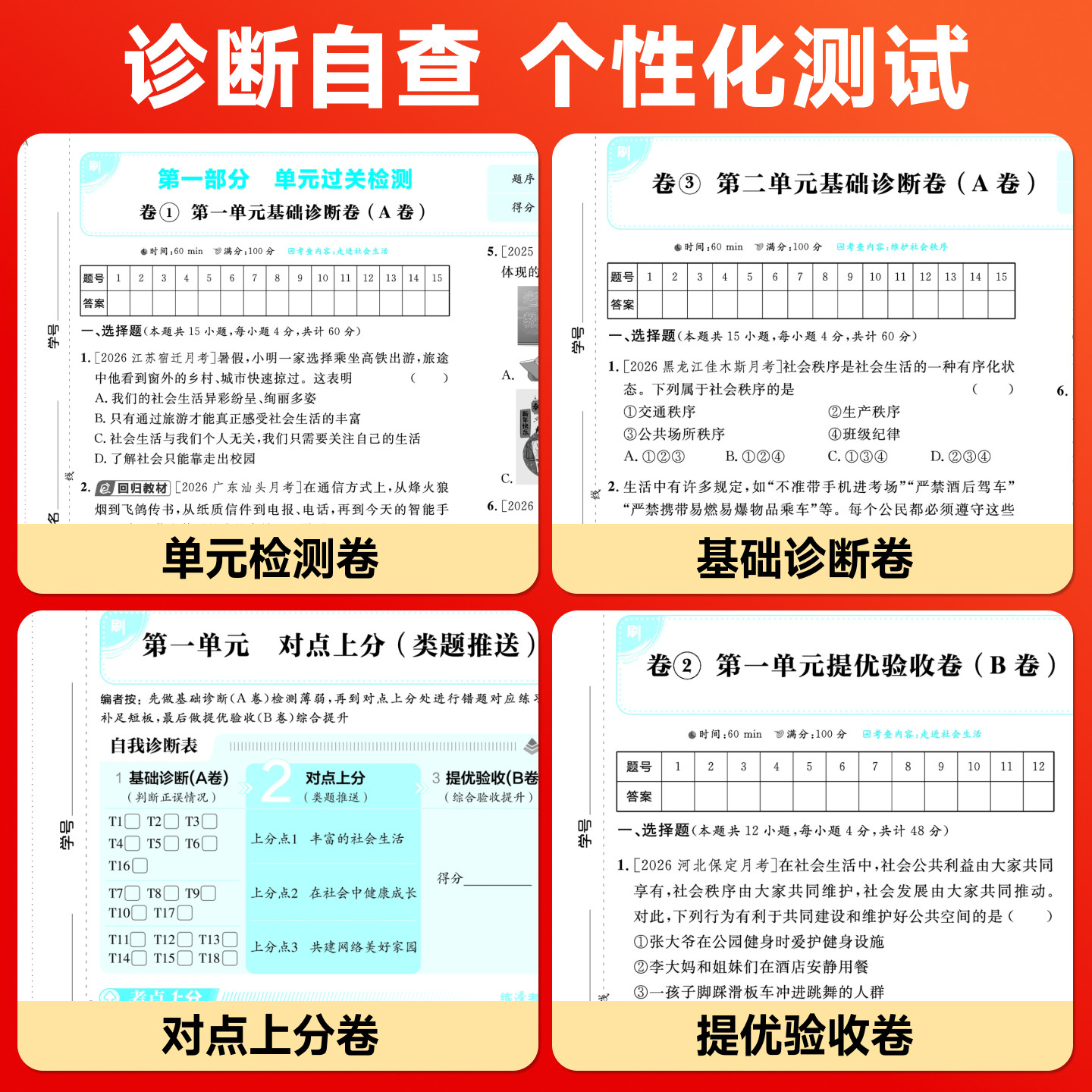2026秋初中上分卷八年级上册下册试卷全套语文数学英语物理化学道法历史生物地理人教版北师外研期末总复习众望模拟必刷题测试全套