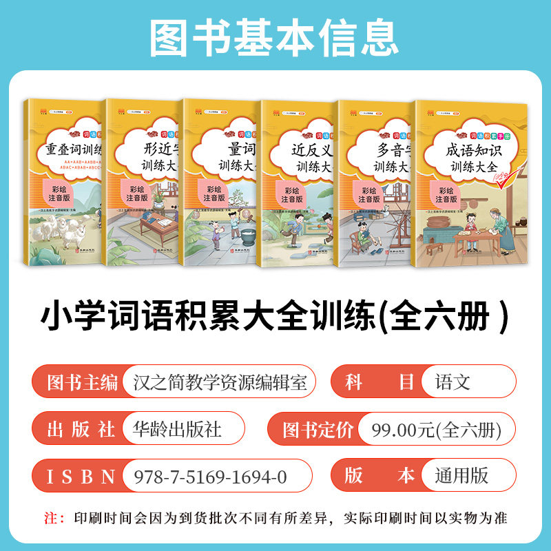 小学生叠词量词大全多音字近义词反义词成语形近字训练大全小学生词语积累手册小学语文知识大全aabb abab aabc abb 重叠词语成语