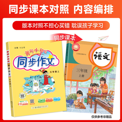 2026春新版 黄冈小状元同步作文五年级上册下册语文人教版 小学生5年级作文书大全 字帖同步作文优秀素材写作技巧全解阅读理解训练 - 图1