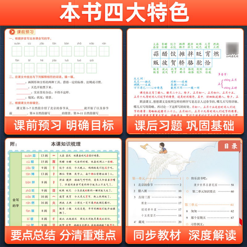 2023新课堂笔记六年级下册语文人教版小学教材全解黄冈学霸笔记同步教材解读课前预习单复习辅导资料课课练重难点批注辅导书启明星-图0