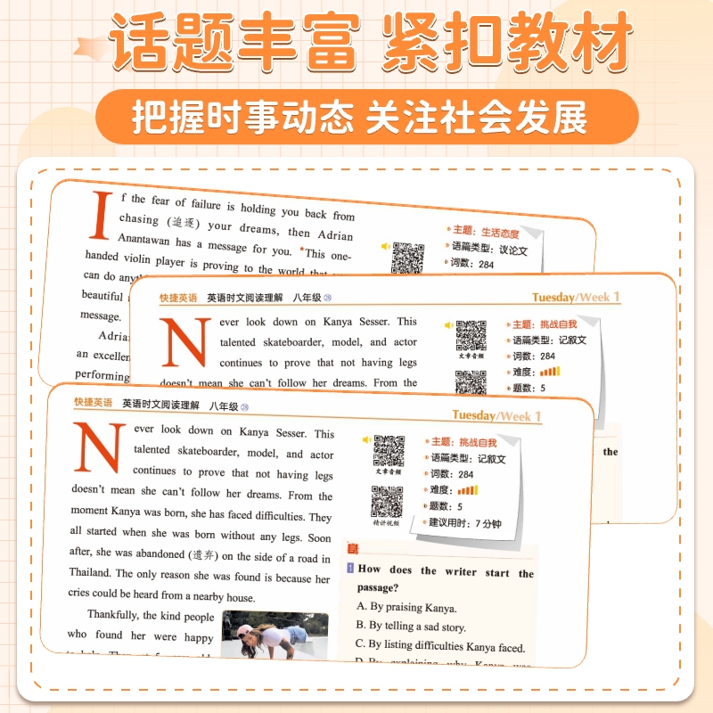 2025活页快捷英语时文阅读小升初七八九年级28期27期上下册初一初二三中考热点英语词汇完形填空与阅读理解周周练专项训练传统文化