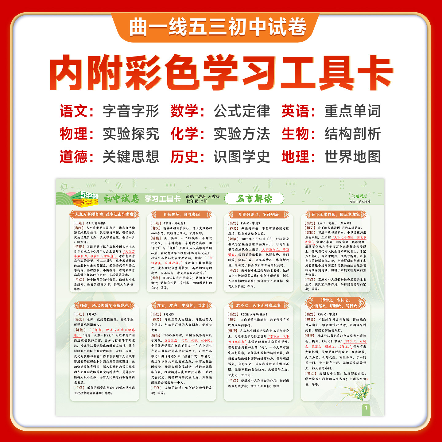 2025秋七年级上册下册小四门试卷政治历史地理生物人教版全套初中五年中考三年模拟53初一下册教辅资料必刷题 7上单元期末测试卷子