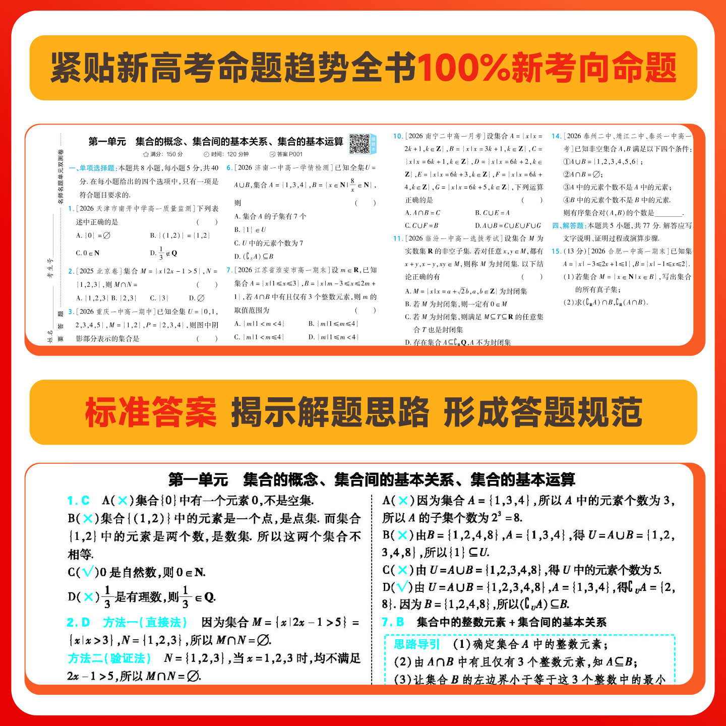2025版金考卷活页题选名师名题单元双测卷子高一高二新高考英语物理化学生物数学语文政治历史地理高中选择性必修第一二三册试卷子