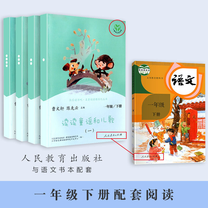 快乐读书吧和大人一起读一年级下册注音版人教版全套读读童谣和儿歌统编版曹文轩陈先云人民教育出版社一年级课外书同步阅读_虎窝淘