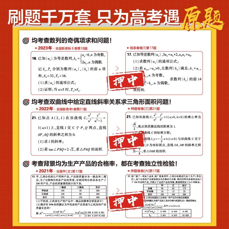 2024新版高考必刷卷押题卷信息卷语文数学英语物化生政史地 一轮收官复习资料模拟刷题临考冲刺预测考向信息押题密卷 - 图2