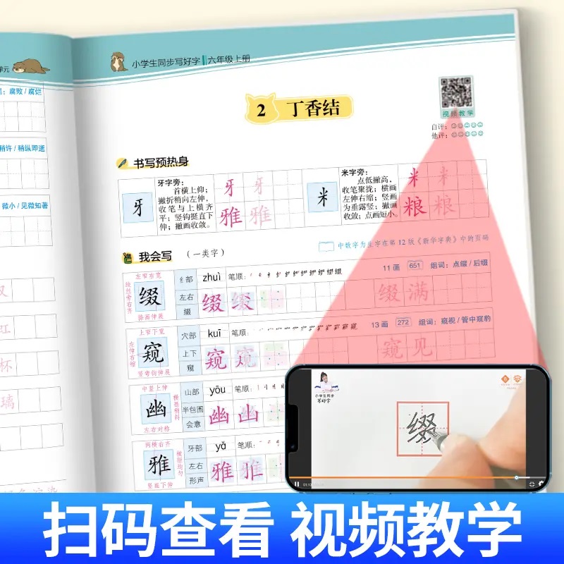 2025小豆同学小学生同步写好字一二年级三四五六年级上册暑假练字四点定位练字帖人教版小学生同步字帖暑假每日一练同步练字帖 - 图3
